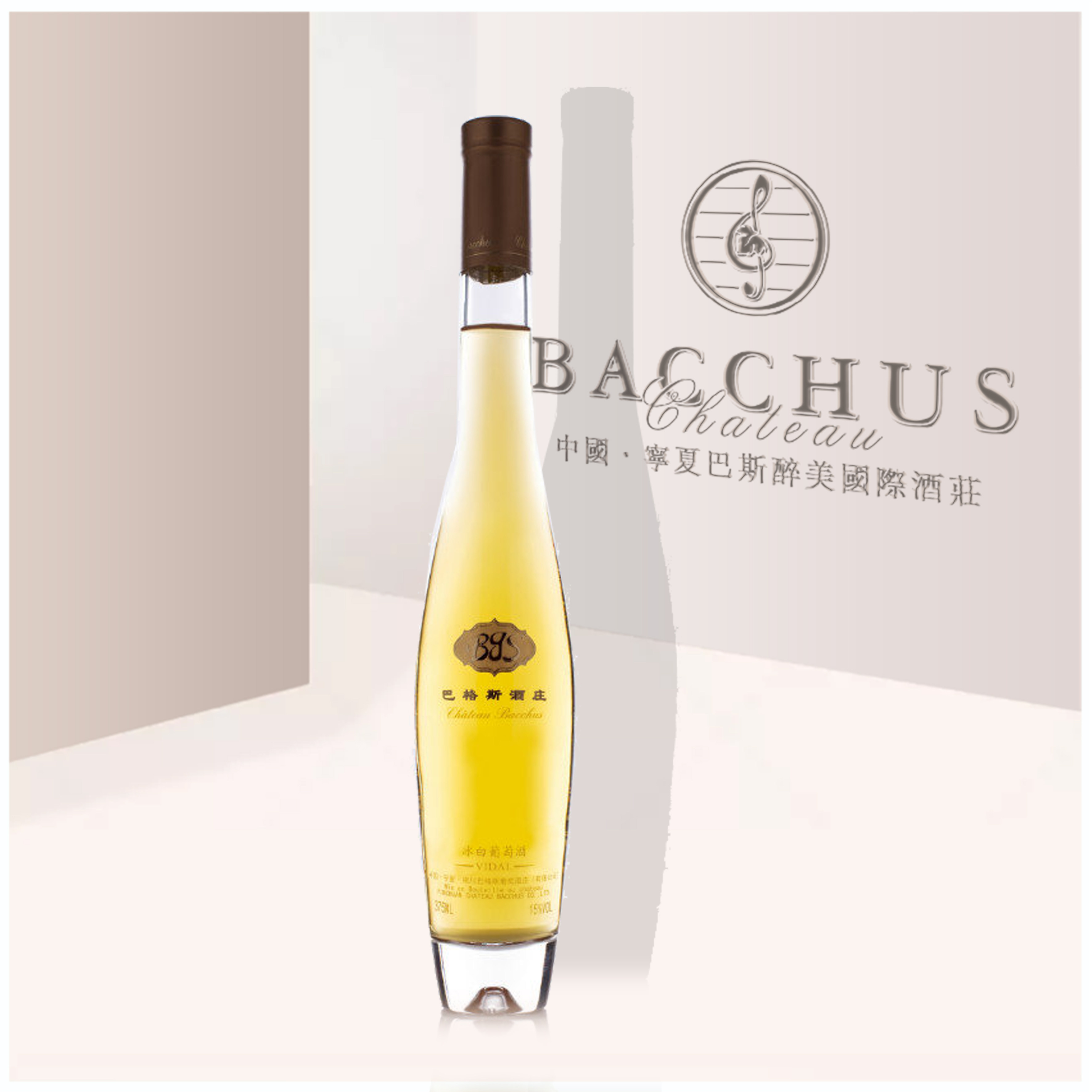 【二级名庄】宁夏贺兰山东麓巴格斯威代尔冰白葡萄酒 375ml 包邮