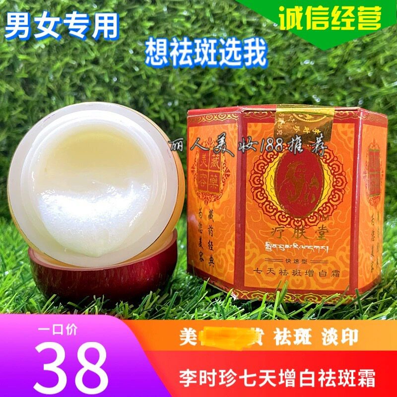 李时珍祛斑霜正品脸部七天快速脱皮嫩肤去斑点黄褐斑遗传斑护肤品
