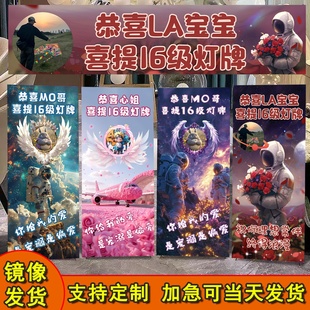 直播间16级灯牌仪式海报定制立牌易拉宝展架感谢大哥20级升级横幅