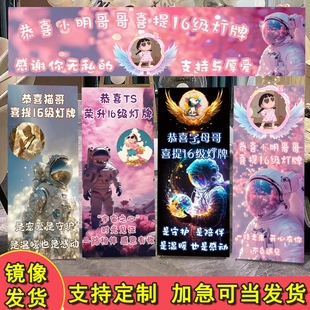 直播间海报定制16级灯牌宇航服感谢大哥升级仪式横幅易拉宝立牌