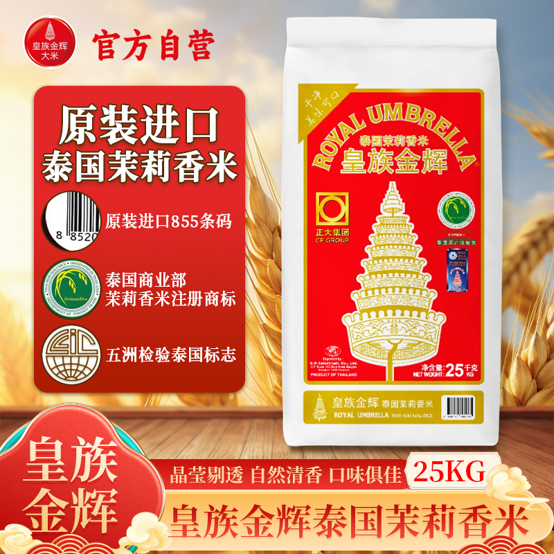 皇族金辉原装进口泰国茉莉香米