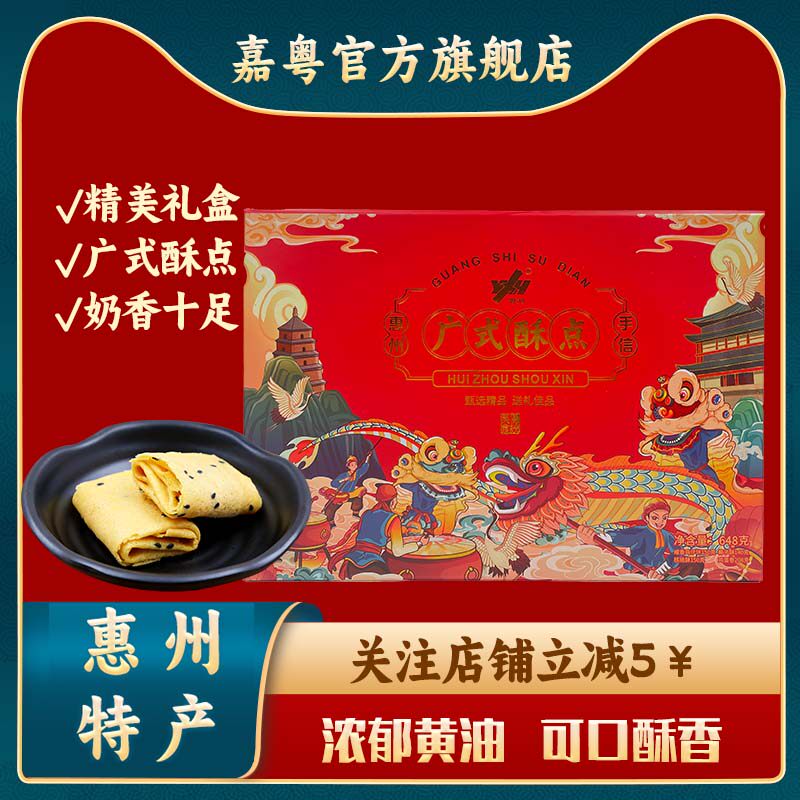 广东手信粤鸿广式酥点凤凰酥核桃酥鸡仔饼椰子酥年货伴手礼礼盒