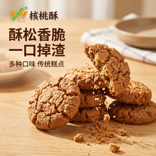 粤鸿惠州特产老式核桃酥