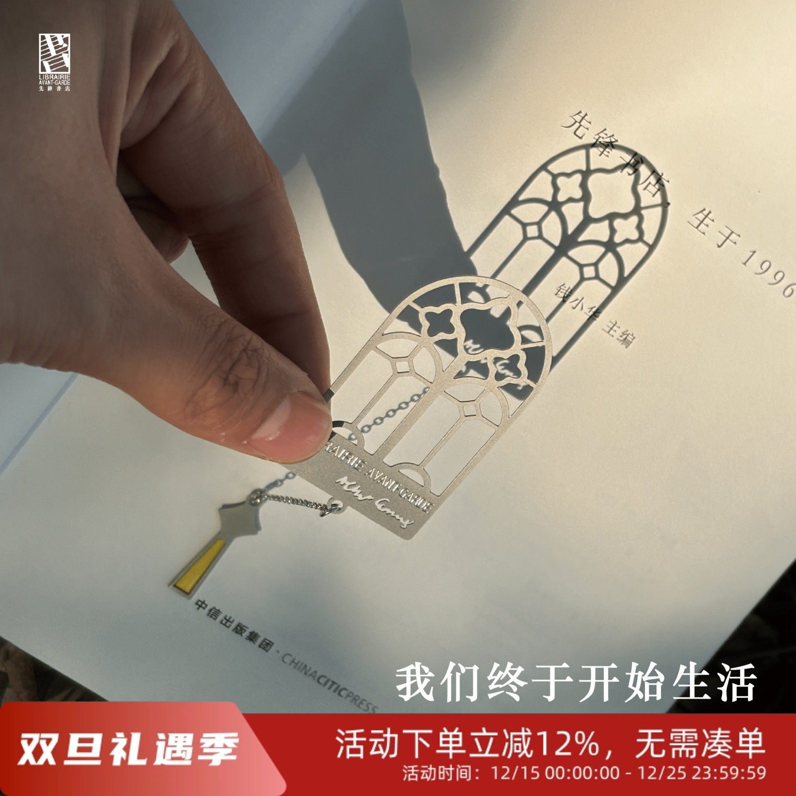 加缪系列我们终于开始生活南京先锋书店周边文创书签明信片装书袋布袋文艺作家系列礼物收藏