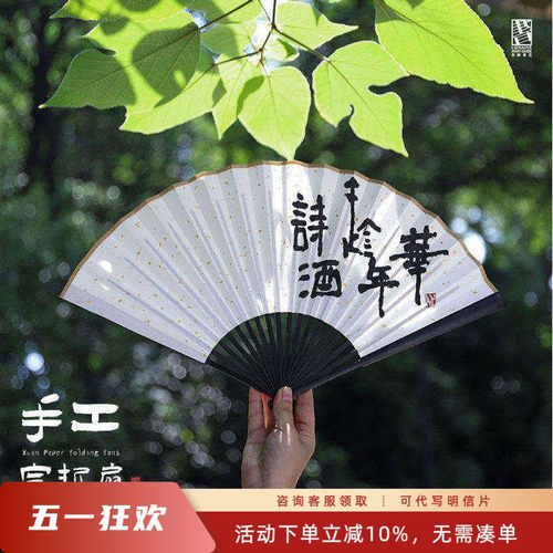 手工扇子人家有味是清欢