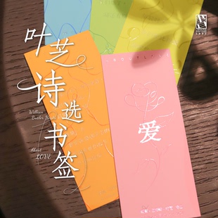 先锋书店文创叶芝诗选书签套装高颜值纸质文艺装饰简约创意书签