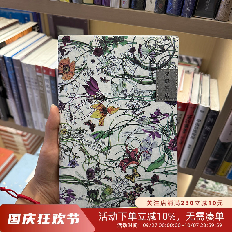 先锋书店百花本文艺笔记本