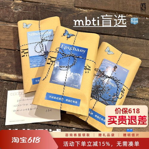 先锋书店mbti性格盲盒生日礼物