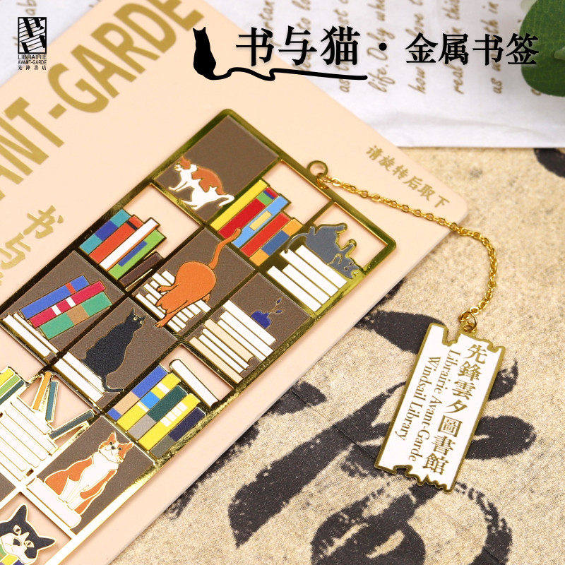 书与猫金属书签独立先锋镂空书签送女生男生礼物南京先锋书店周边文创礼物可爱猫与书架
