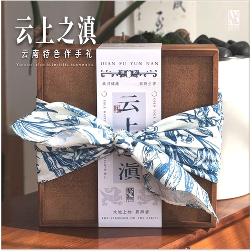云南特色伴手礼