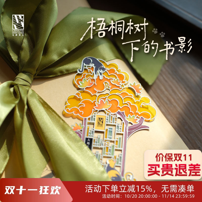 先锋书店文创透光金属书签梧桐树下的书影文艺南京纪念品生日礼物