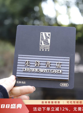 先锋书店牌匾冰箱贴南京旅游打卡纪念趣味门头周边城市记忆礼物