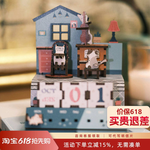 先锋书店同趣创意万年历拼装