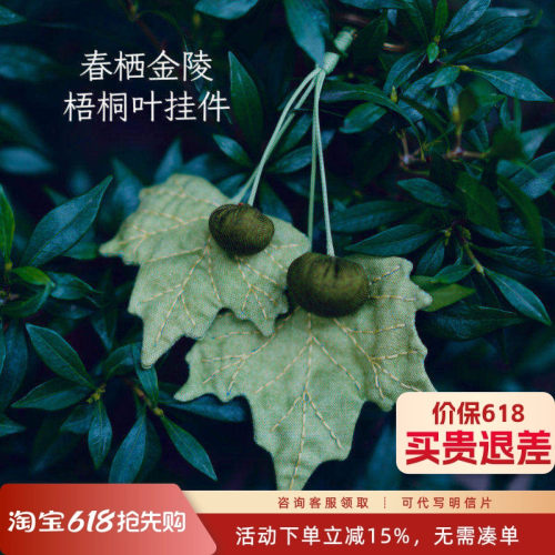 先锋书店梧桐叶手作挂件钥匙扣