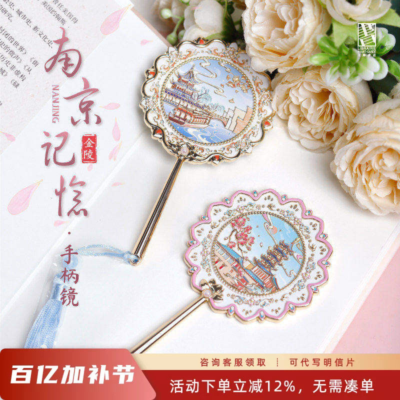 先锋书店｜印象南京小镜子手柄镜文创毕业生日礼物女生伴娘伴手礼