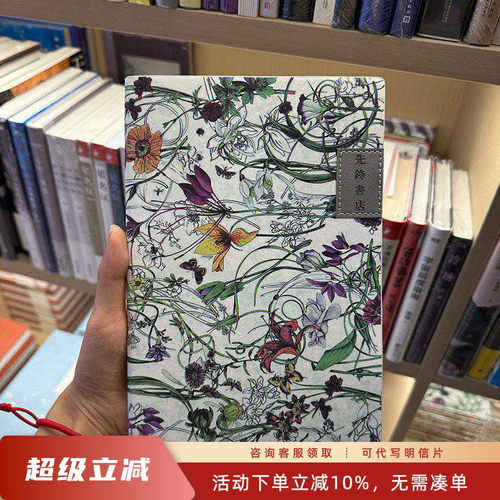 先锋书店百花本文艺笔记本