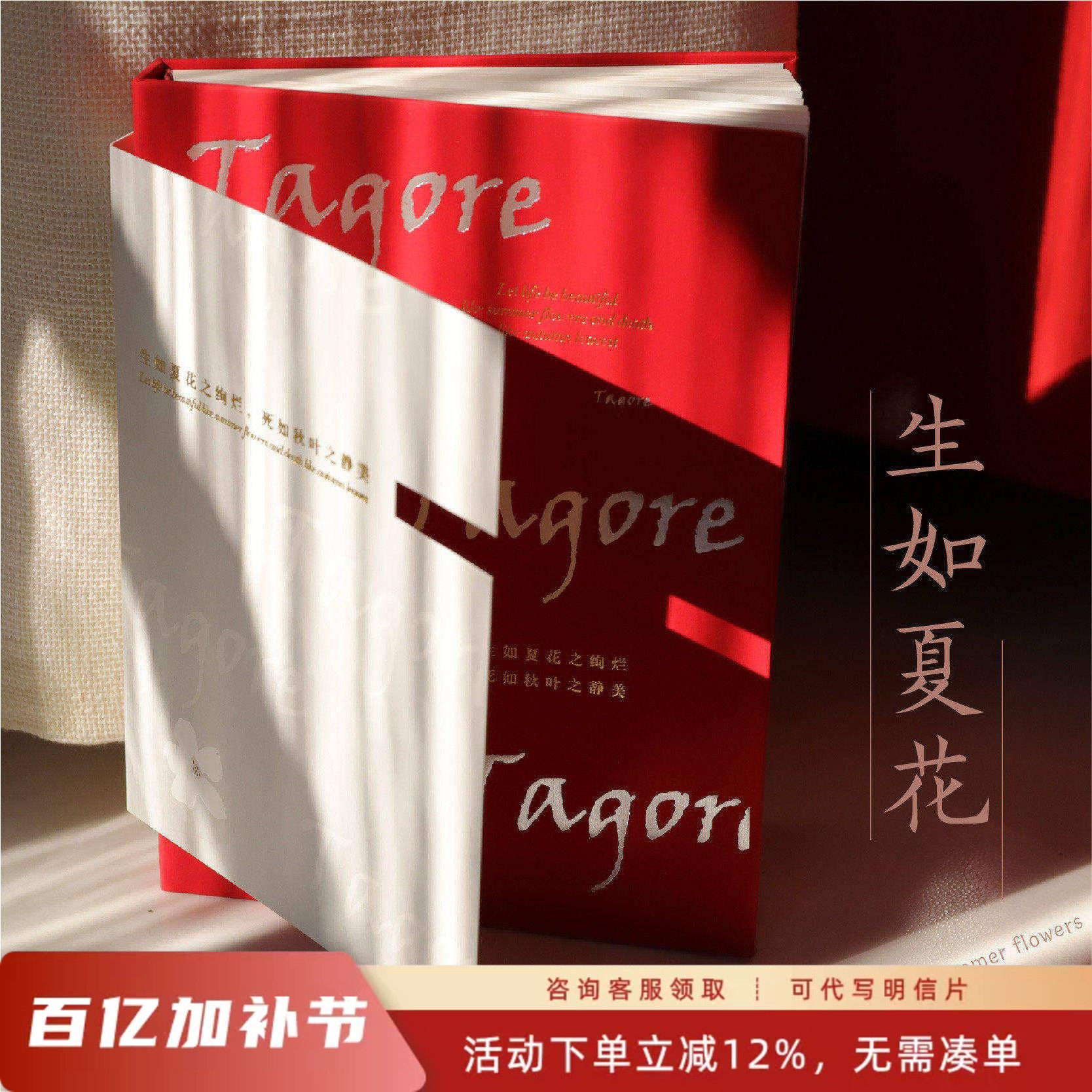【诗人系列笔记本】生如夏花泰戈尔诗歌之爱手账本笔记本文艺礼物