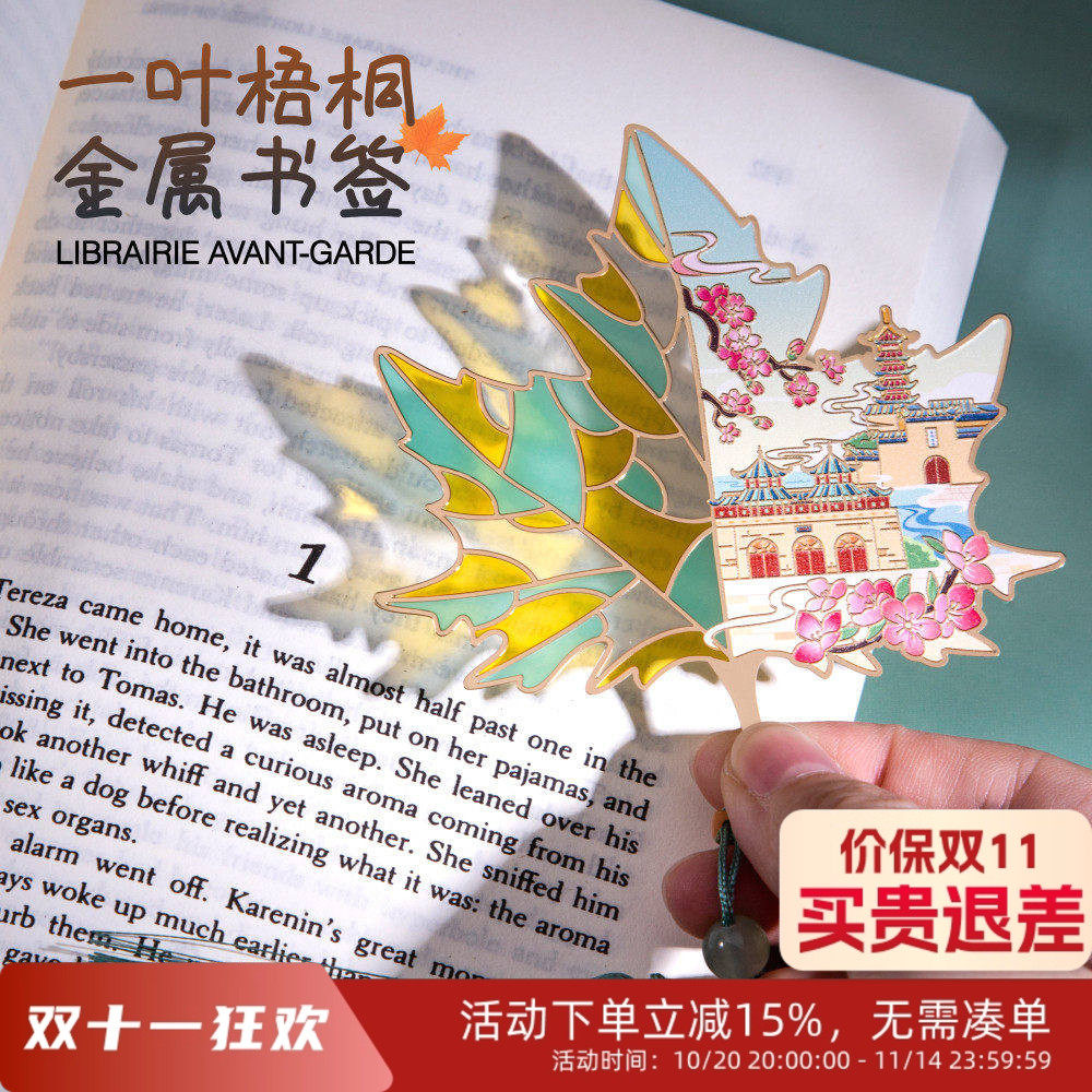 先锋书店一叶梧桐南京纪念金属书签旅游景点纪念品文创树叶书签