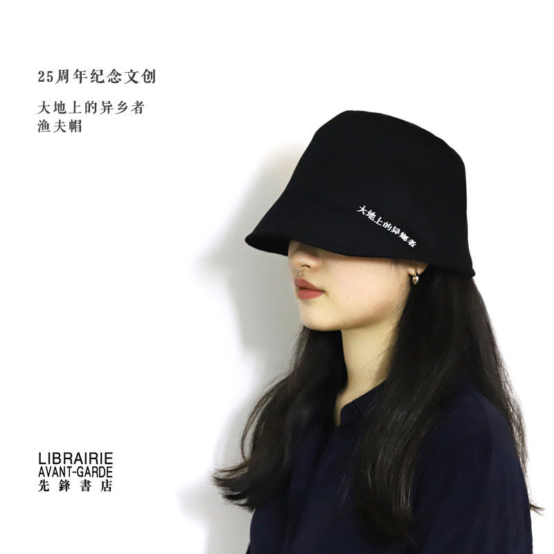 先锋书店25周年特别定制大地上的异乡者系列渔夫帽原创小众礼物,书籍/杂志/报纸,文化创意环保袋,淘宝优惠券,粉丝福利购,淘宝优惠卷