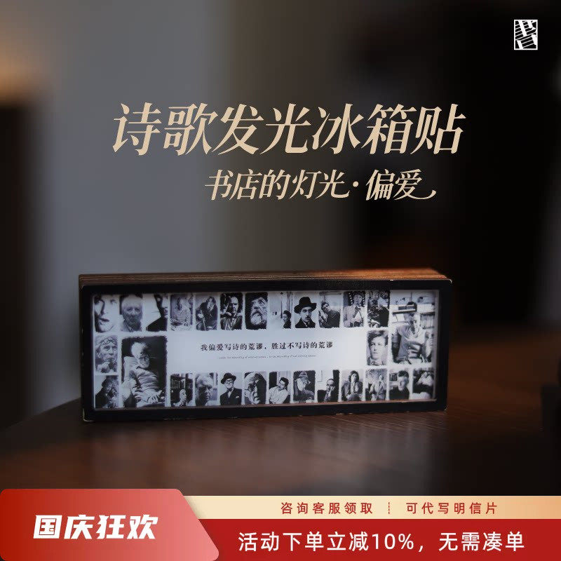 先锋书店文创发光灯箱冰箱贴我偏爱写诗的荒谬居家装饰摆件礼物