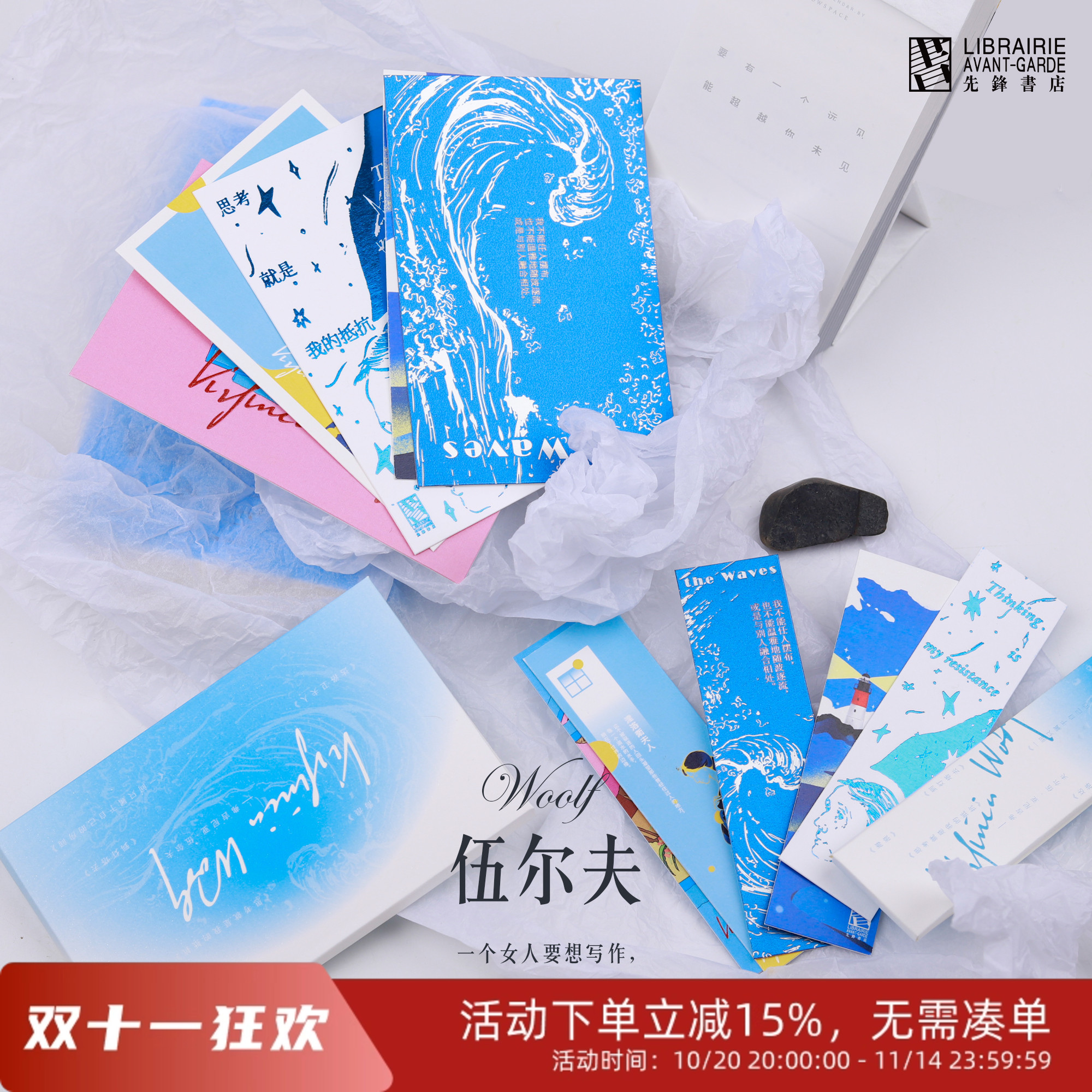 先锋书店文创伍尔夫系列文创礼物