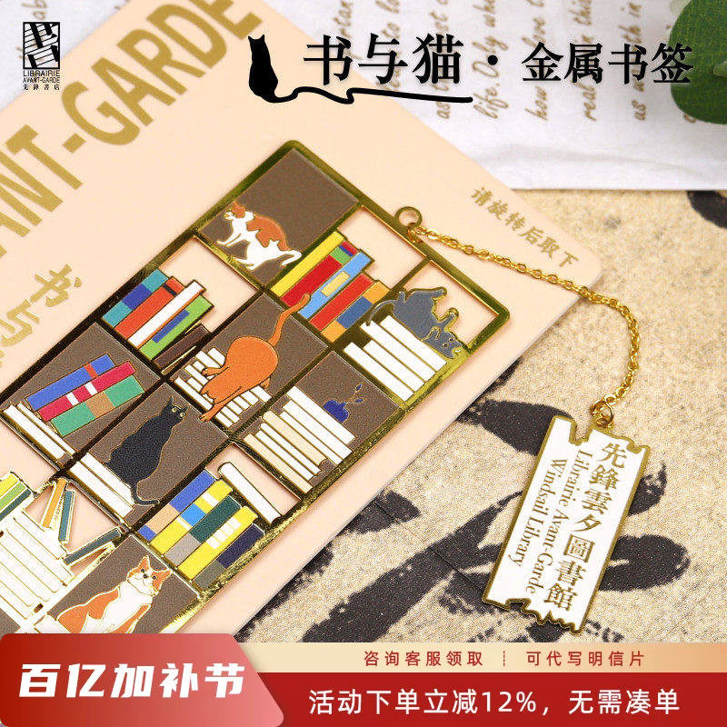 书与猫金属书签独立先锋镂空书签送女生男生礼物南京先锋书店周边文创礼物可爱猫与书架