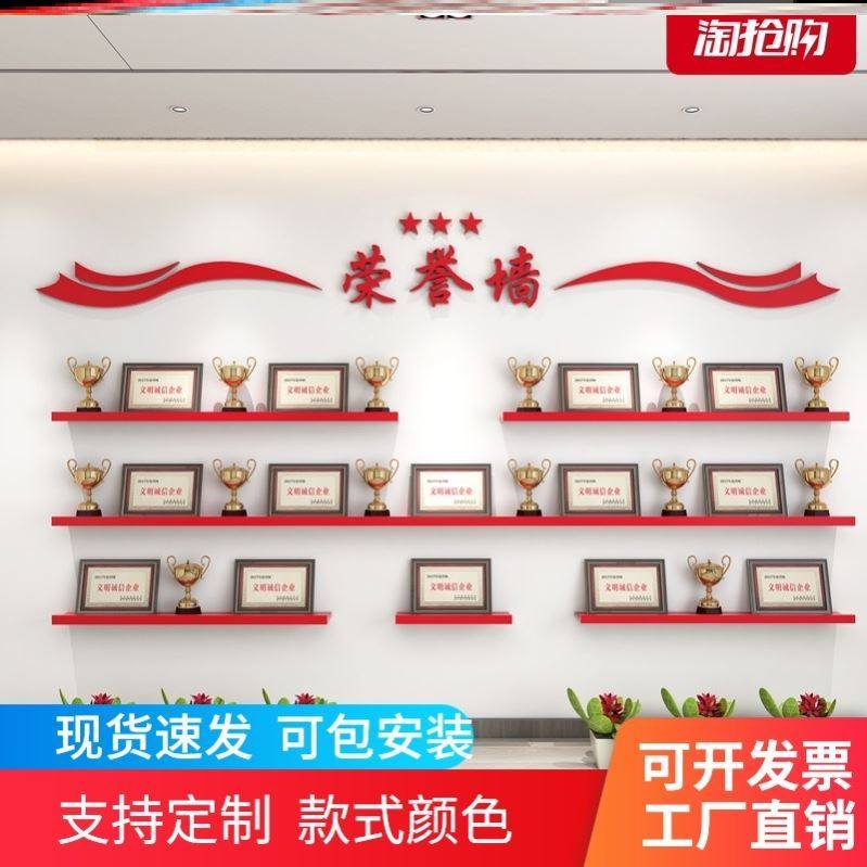 单位壁挂式放奖杯奖牌隔板荣誉墙展示架一字隔板证书创意红色公司