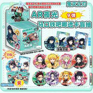 新品鬼灭之刃【AR夜光整盒11抽】盲盒吧唧徽章盲抽盲袋谷子周边