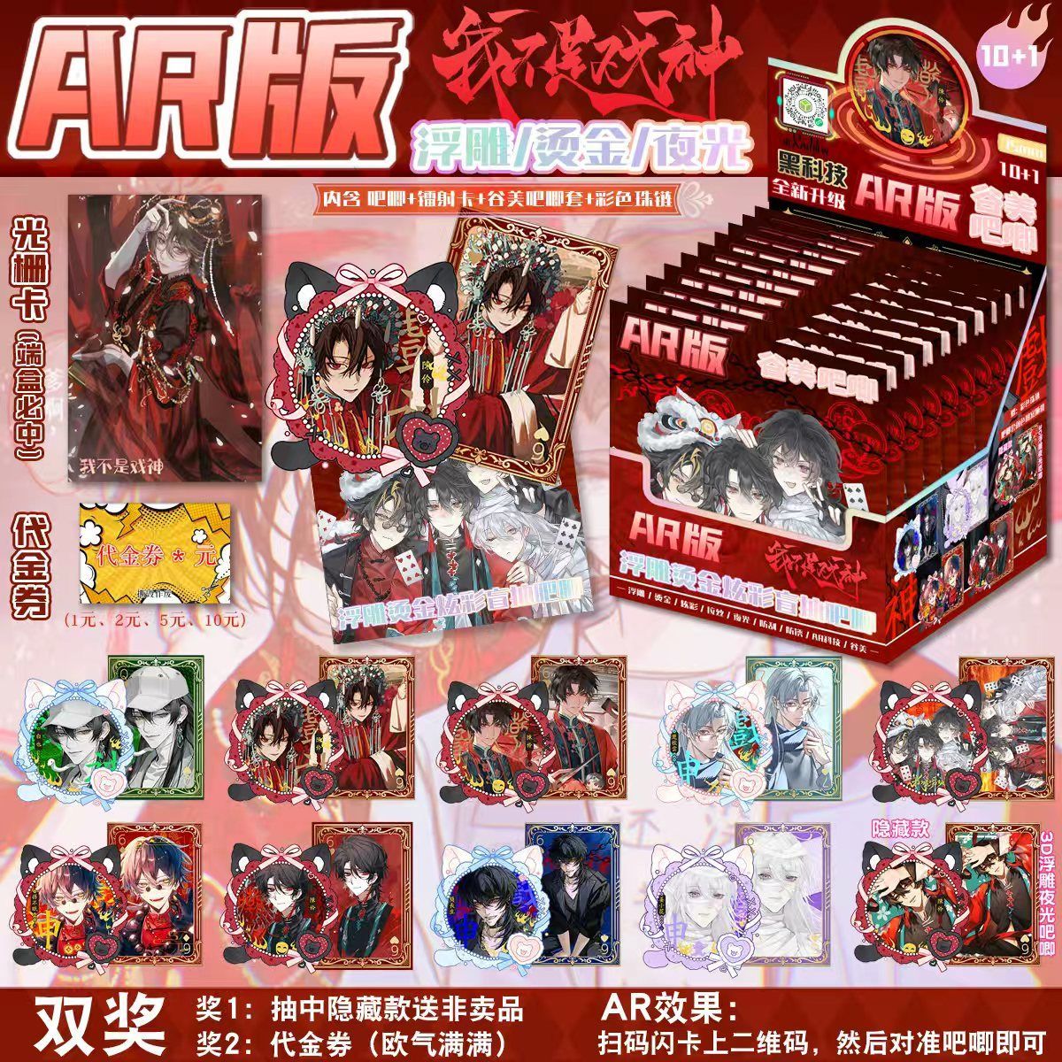 新款我不是戏神【AR谷美整盒十抽】盲盒吧唧徽章盲抽盲袋谷子周边