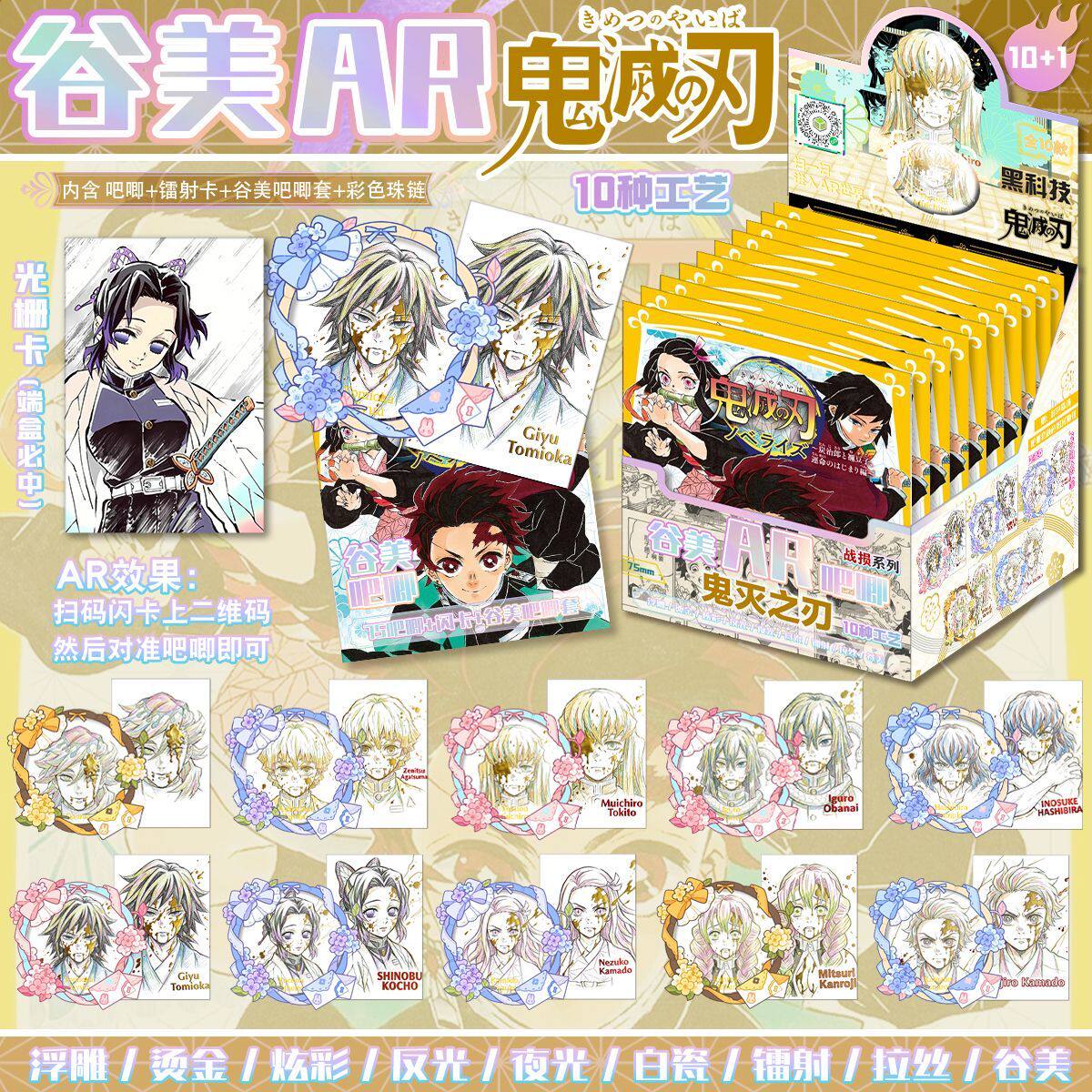 新品鬼灭之刃战损系列【AR谷美整盒十抽】盲盒吧唧徽章物料周边