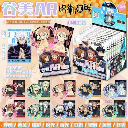 新品咒术回战【AR谷美整盒十抽】75MM盲盒盲抽吧唧徽章物料周边