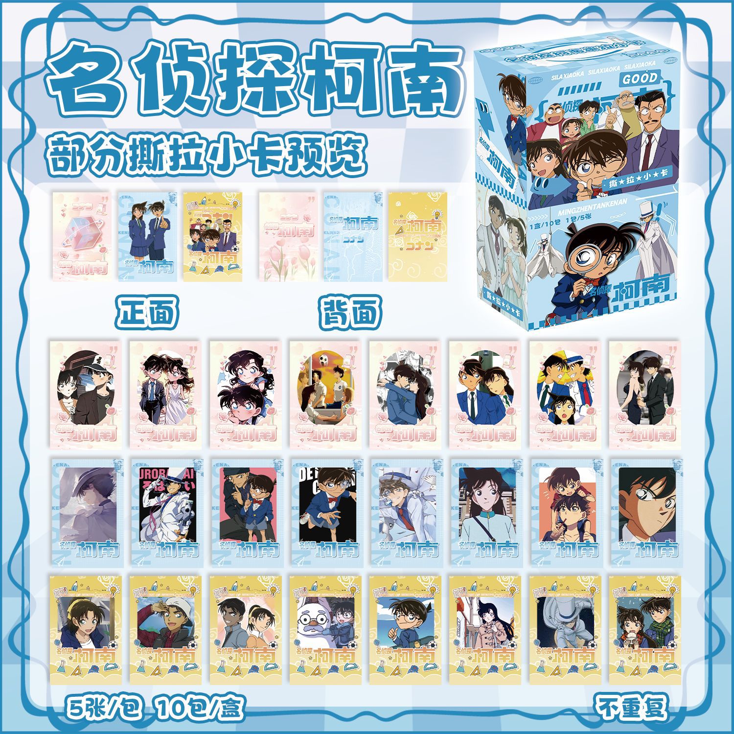 新款名侦探柯南【10包50张撕拉小卡整盒】揭帖式创意卡片谷子周边