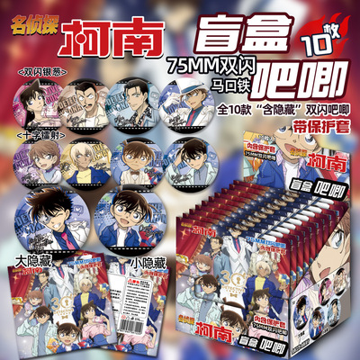 新品名侦探柯南【十抽整盒】盲盒吧唧徽章盲抽礼物绝美谷子周边
