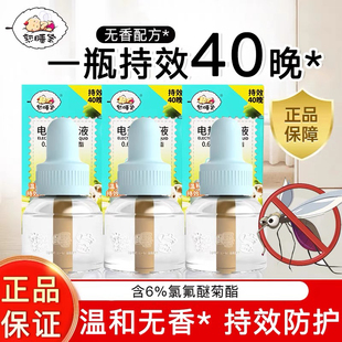 熟睡宝电热蚊香液套装驱蚊液无烟无味温和配方儿童家用卧室正品