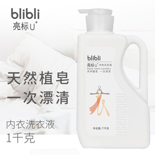 亮标内衣洗衣液祛黄去污去血渍祛异味植物抑菌手洗专用家用大瓶
