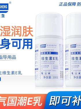 军医生维生素e乳液保湿润肤擦脸全身可用面霜护手滋润ve乳膏正品