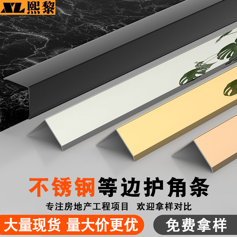 不锈钢护墙角保护条L直角阳角瓷砖收边条装饰自粘金属防撞条定制