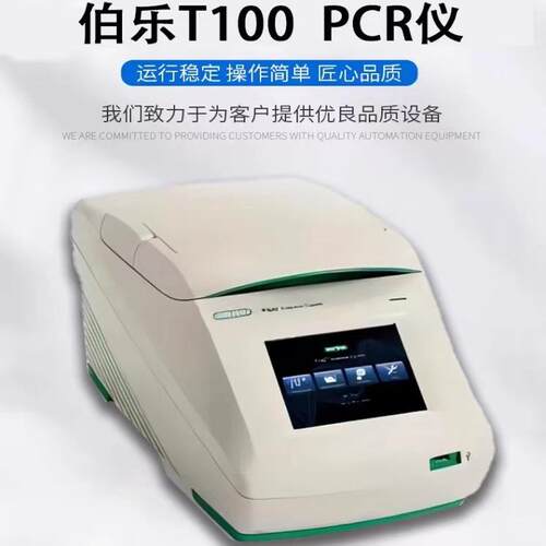 Bio-Rad伯乐T100PCR仪热循环仪