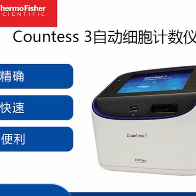 THERMO赛默飞Countess 3自动细胞计数赛默飞Countess全自动计数仪