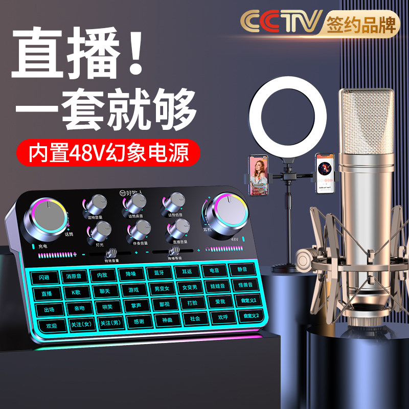直播网红户外专业直播声卡一键美声无需电脑