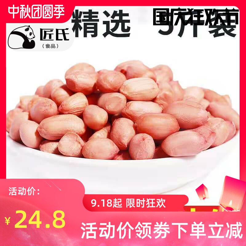 新鲜干花生米批发5斤农家大粒油炸花生米特价新货3斤粉皮花生