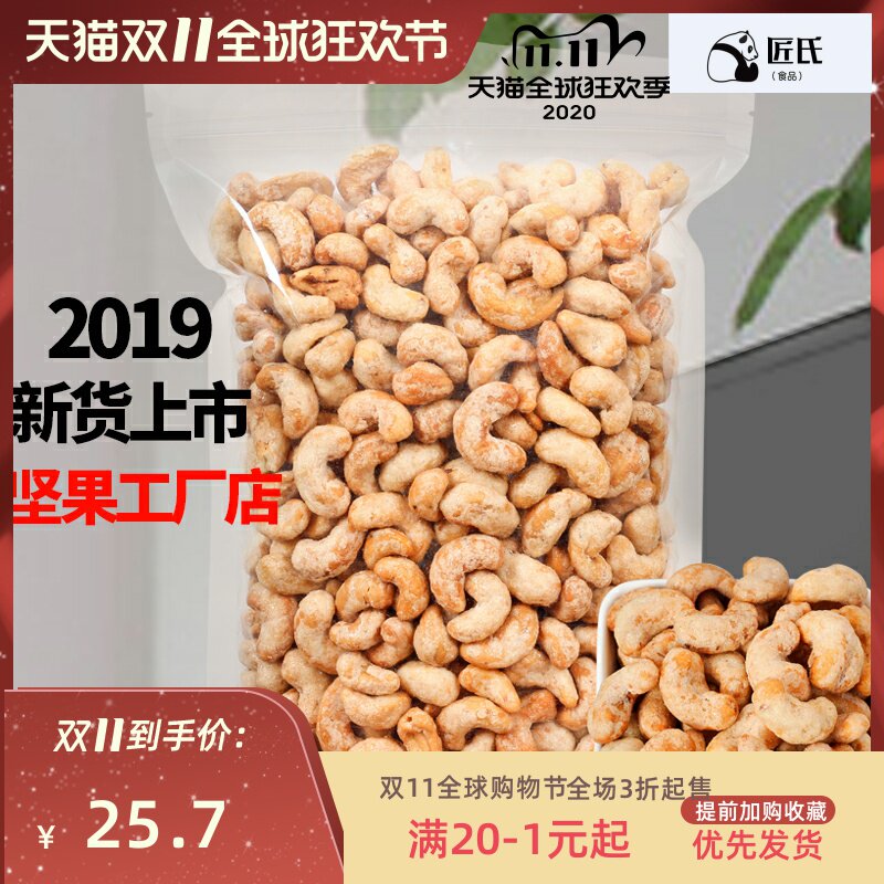 散装坚果炭烧罐装腰果腰果仁杭州市新货袋装盐焗特产500g