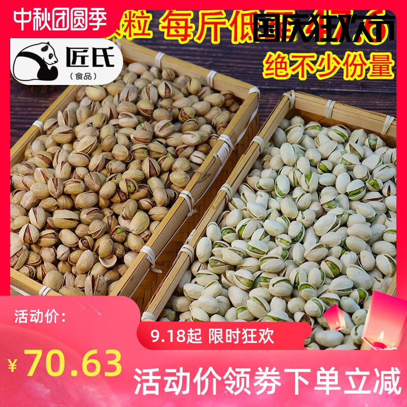 500g自然整箱新货散装坚果1斤装5斤装原味开心果干果包邮开口