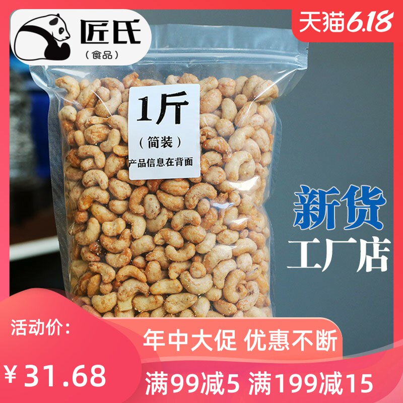 炭烧腰果椒盐 盐焗去皮盐焗要果实惠装仁坚果尖果 干果 袋装 散装
