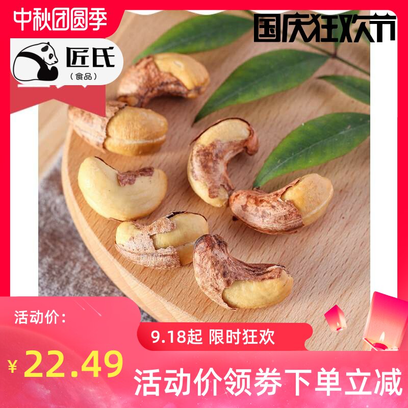 每日坚果零食500g带皮罐装散装杭州市原味腰果紫皮烘焙新货腰果仁