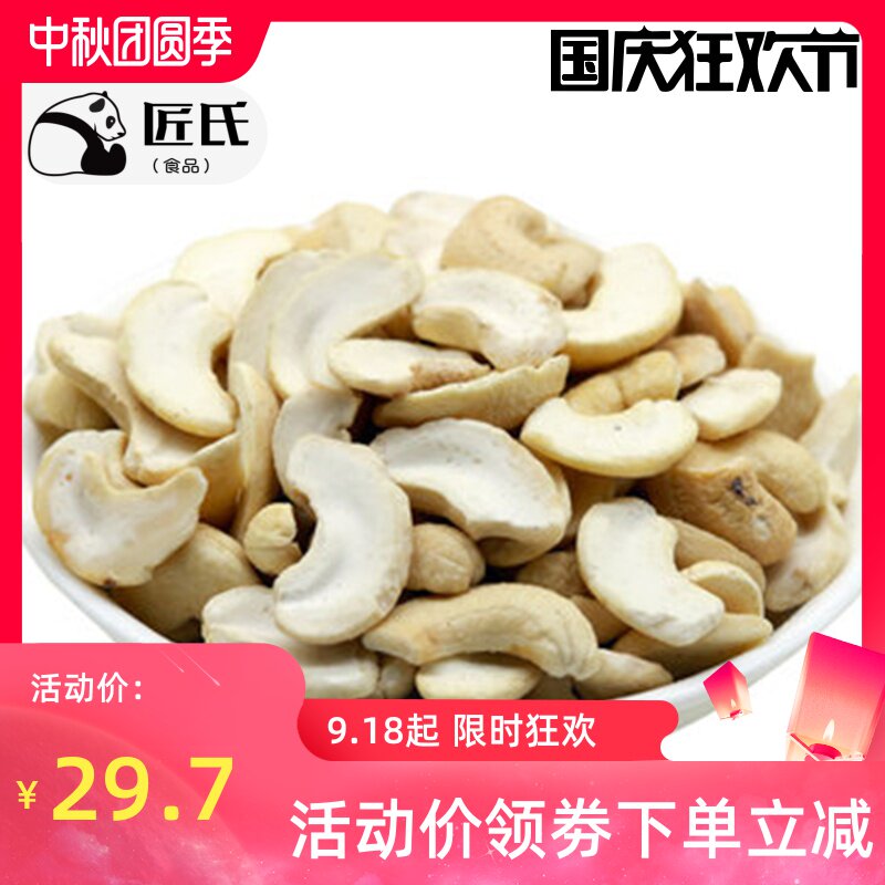 原味熟裹粉腰果碎仁原料碎净重果仁500g烘焙腰果