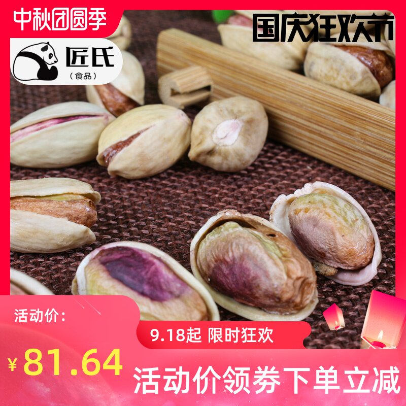 原色无新疆孕妇500g零食散装漂白原味生熟的生果都有开心果大颗粒