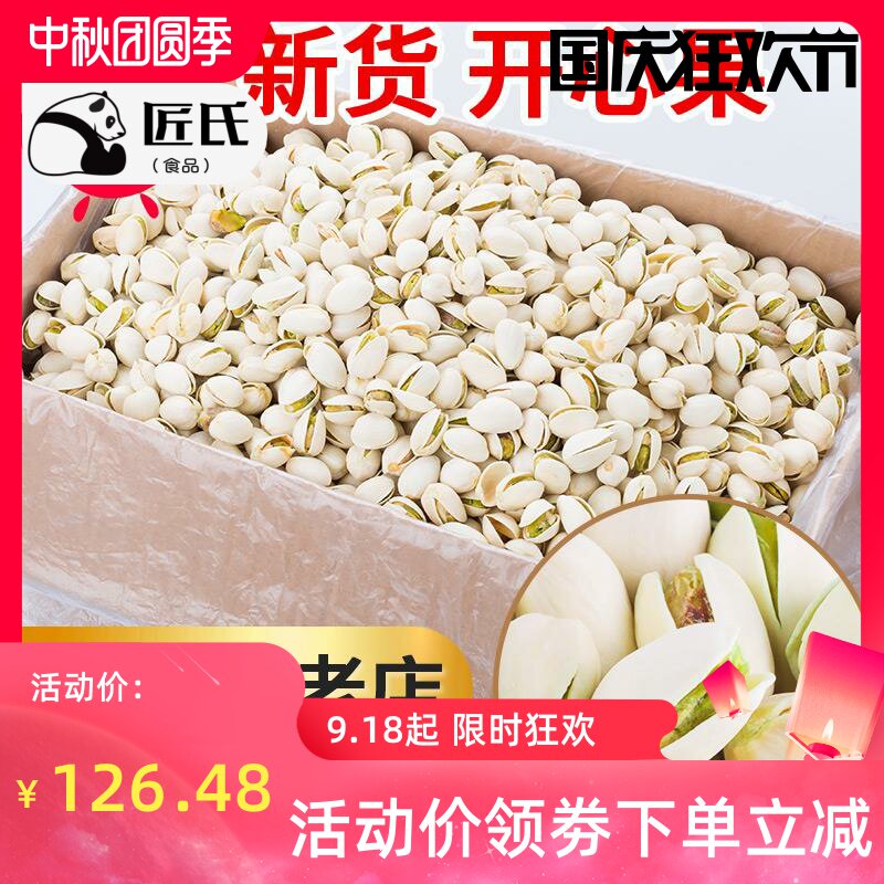 新货自然开口开心果散装5斤整箱批货盐焗味原味无漂白干果坚果批.