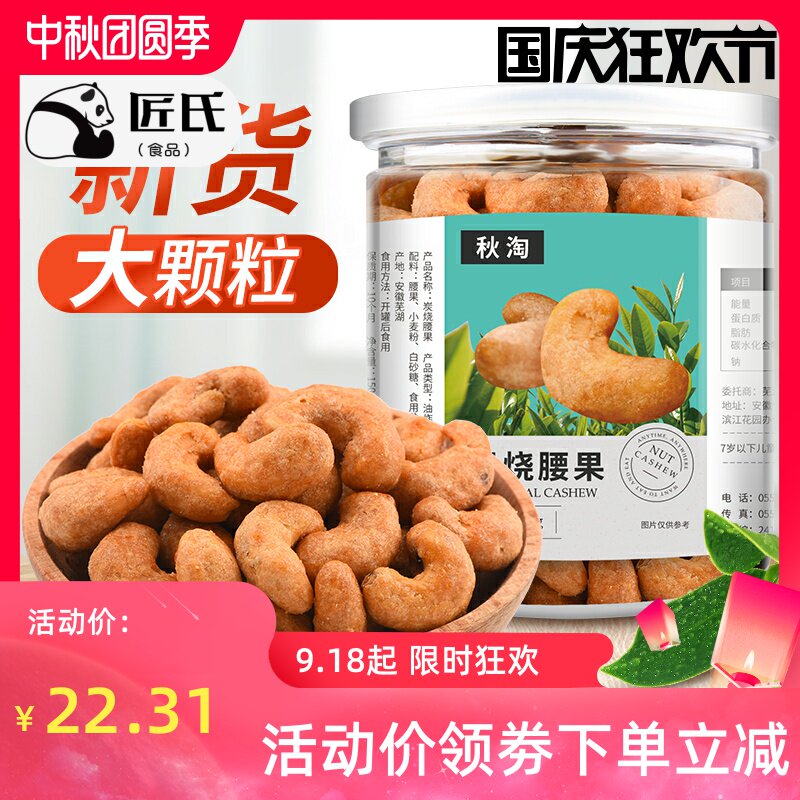 原味炭烧腰果连罐-分罐装坚果零食特产干果仁非散装