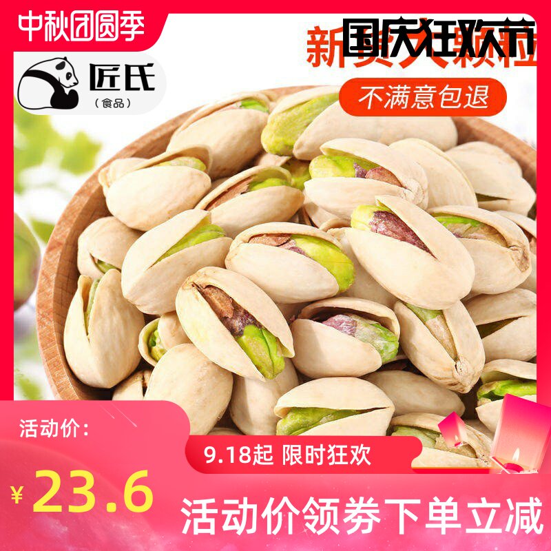 开心果干果孕妇袋装坚果含糖零食散称盐焗一颗早期150g中晚期